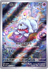 Greavard Art Rare SV1V: Violet ex 087/078 NM