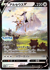 Arceus V Common S-P: Sword & Shield Promos 267/S-P NM