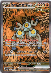 Sandy Shocks ex Special Art Rare SV8a: Terastal Fest ex 215/187 NM