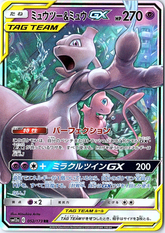 Mewtwo & Mew GX Double Rare SM12a: TAG TEAM GX: Tag All Stars 052/173 NM