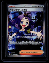 Acerola's Mischief Holo m1S: Mega Symphonia 084/063 NM