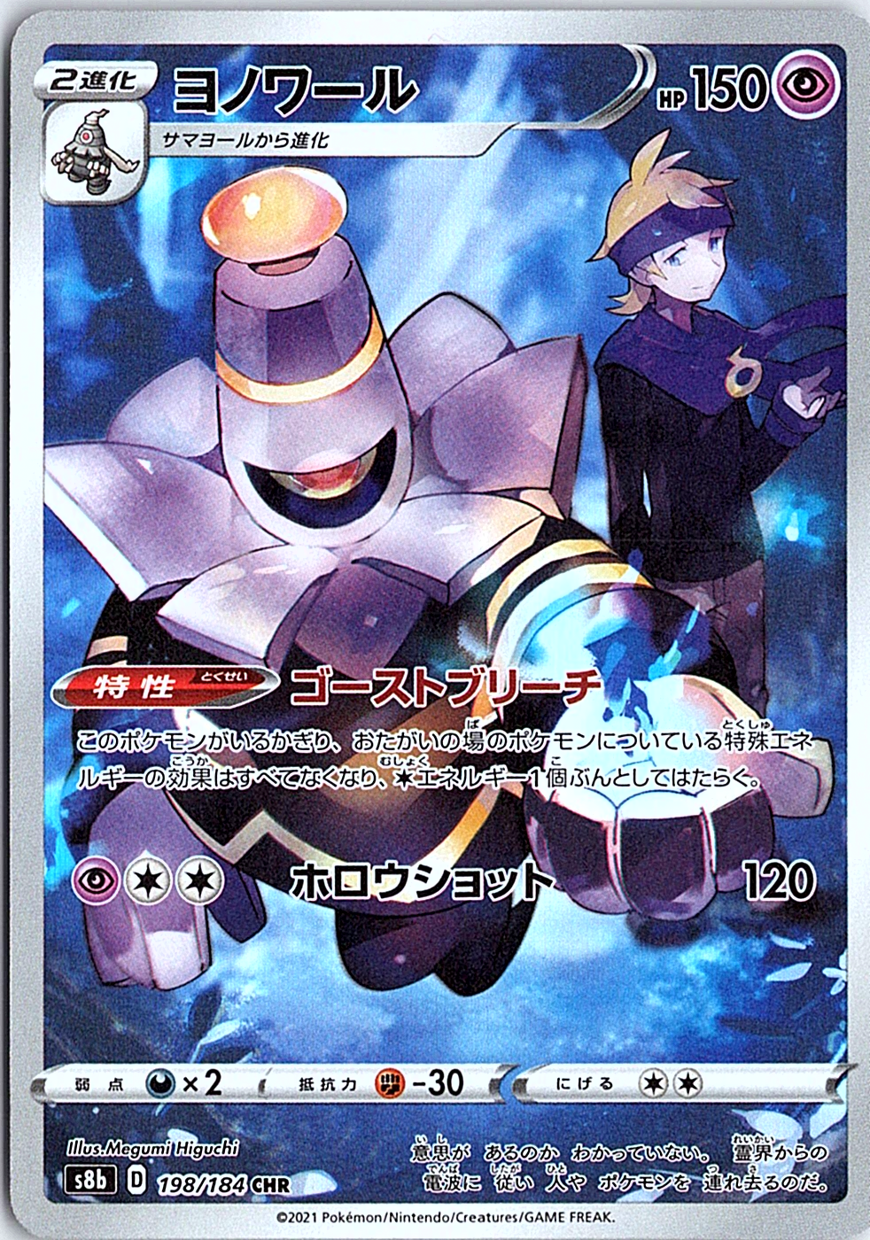 Dusknoir Character Rare S8b: VMAX Climax 198/184 NM