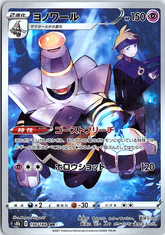 Dusknoir Character Rare S8b: VMAX Climax 198/184 NM
