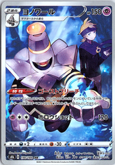 Dusknoir Character Rare S8b: VMAX Climax 198/184 NM