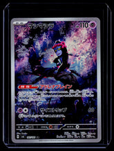 Munkidori Holo SV6: Transformation Mask 107/101 NM
