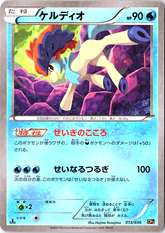 Keldeo - CP5: Mythical & Legendary Dream Shine Collection 013/036 NM