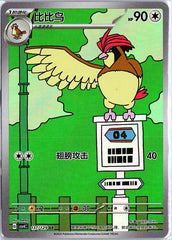 Pidgeotto Art Rare Simplified Chinese 1137/129