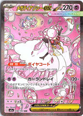 Mega Diancie ex Special Art Rare M2a: High Class Pack: MEGA Dream ex 238/193 NM