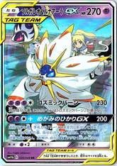 Solgaleo & Lunala GX Double Rare SM11b: Dream League 020/049 NM