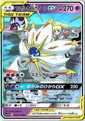 Solgaleo & Lunala GX Double Rare SM11b: Dream League 020/049 NM
