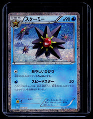 Starmie Holo Pokemon TCG Classic: Blastoise 005/032 NM