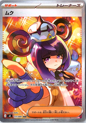 Gwynn Special Art Rare M5: Abyss Eye 117/081 NM