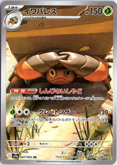 Crustle Art Rare SV9a: Heat Wave Arena 067/063 NM