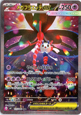 Mega Floette ex Special Art Rare M4: Ninja Spinner 115/083 NM