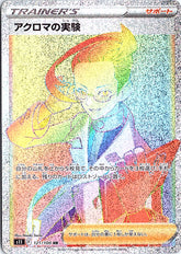 Colress's Experiment Hyper Rare S11: Lost Abyss 121/100 NM