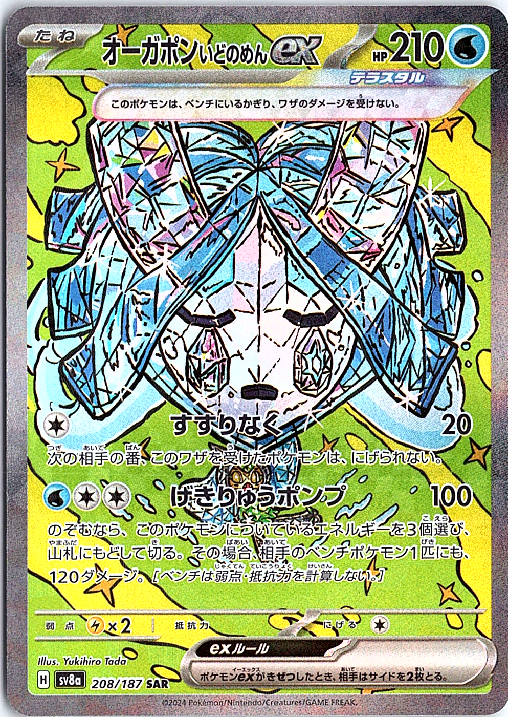 Wellspring Mask Ogerpon ex Special Art Rare SV8a: Terastal Fest ex 208/187 NM
