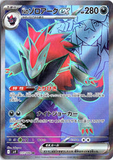N's Zoroark ex Super Rare SV9: Battle Partners 117/100 NM