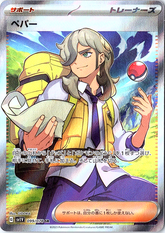 Arven Super Rare SV1V: Violet ex 099/078 NM