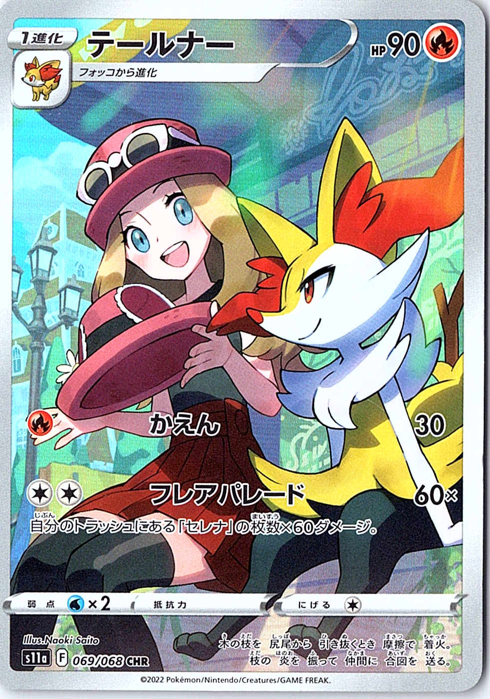 Braixen Character Rare S11a: Incandescent Arcana 069/068 NM