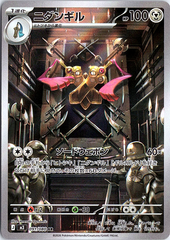 Doublade Art Rare M3: Nihil Zero 091/080 NM