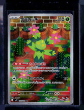 Maractus Holo SV9: Battle Partners 101/100 NM