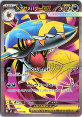 Mega Sharpedo ex Super Rare M2: Inferno X 098/080 NM