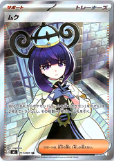 Gwynn Super Rare M5: Abyss Eye 111/081 NM