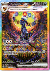 Umbreon ex Special Art Rare SV8a: Terastal Fest ex 217/187 LP