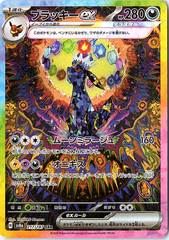 Umbreon ex Special Art Rare SV8a: Terastal Fest ex 217/187 LP