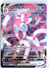 Sylveon VMAX  SI: Start Deck 100 192/414 NM Chinese
