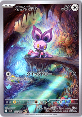 Noibat Art Rare SV9: Battle Partners 111/100 NM