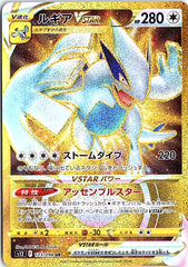 Lugia VSTAR Ultra Rare S12: Paradigm Trigger 123/098 NM