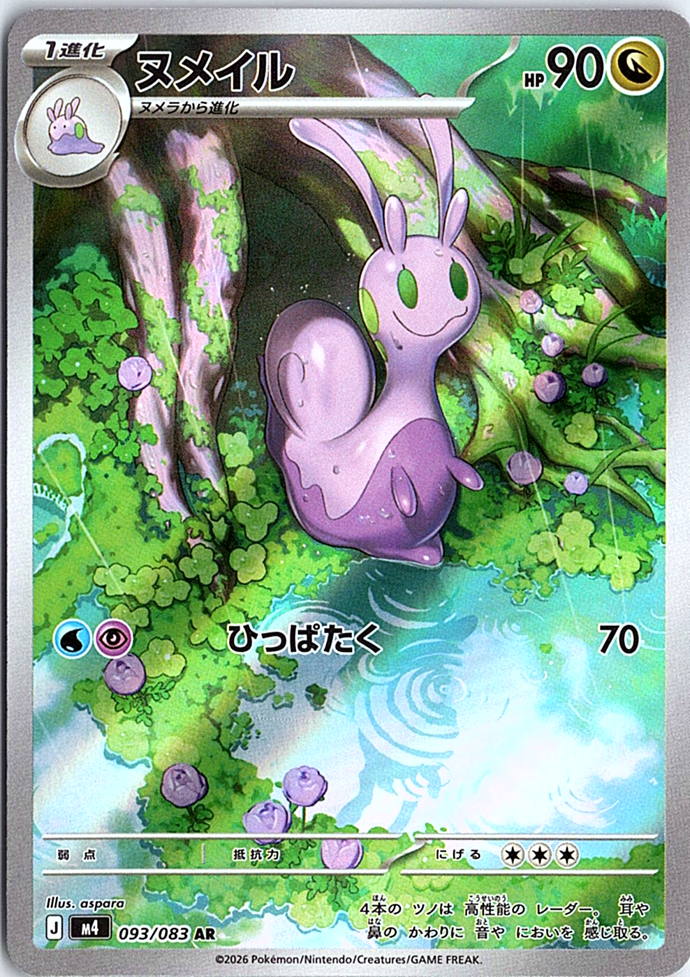 Sliggoo Art Rare M4: Ninja Spinner 093/083 NM
