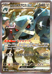 Steven's Metagross ex Special Art Rare M2a: MEGA Dream ex 245/193 NM