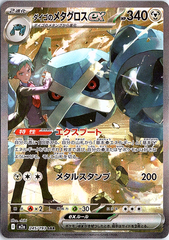 Steven's Metagross ex Special Art Rare MEGA Dream ex 245/193 NM