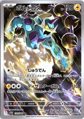 Thundurus Art Rare SV11B: Black Bolt 120/086 NM