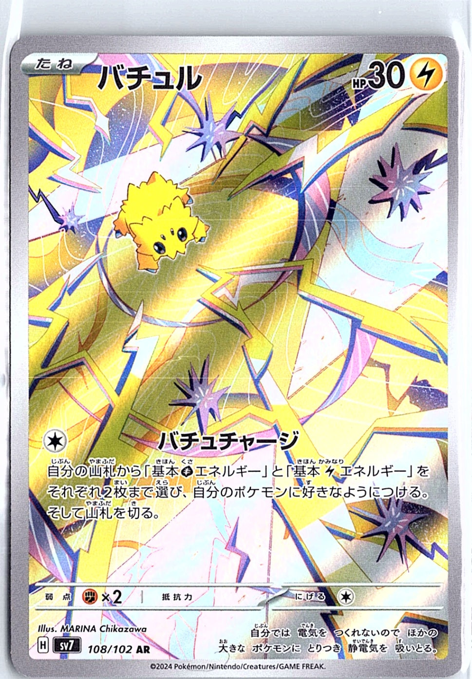 Joltik Art Rare SV7: Stellar Miracle 108/102 NM