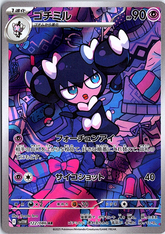 Gothorita Art Rare SV11W: White Flare 122/086 NM