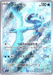 Articuno Art Rare SV9: Battle Partners 102/100 NM