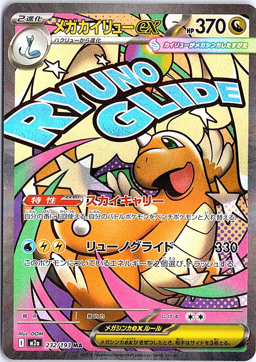 Mega Dragonite ex - Mega Attack Rare MEGA Dream ex 232/193 NM