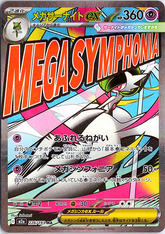 Mega Gardevoir ex - Mega Attack Rare: MEGA Dream ex 226/193 NM