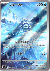 Cryogonal Art Rare SV11B: Black Bolt 115/086 NM