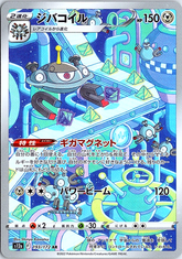Magnezone Art Rare S12a: VSTAR Universe 193/172 NM