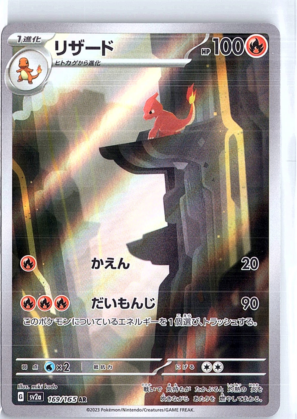 Charmeleon Art Rare SV2a: Pokemon Card 151 169/165 NM Japanese