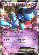 Toxicroak EX - Double Rare XY2: Wild Blaze 036/080 NM