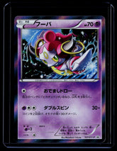 Hoopa XY-P: XY Promos 157/XY-P LP