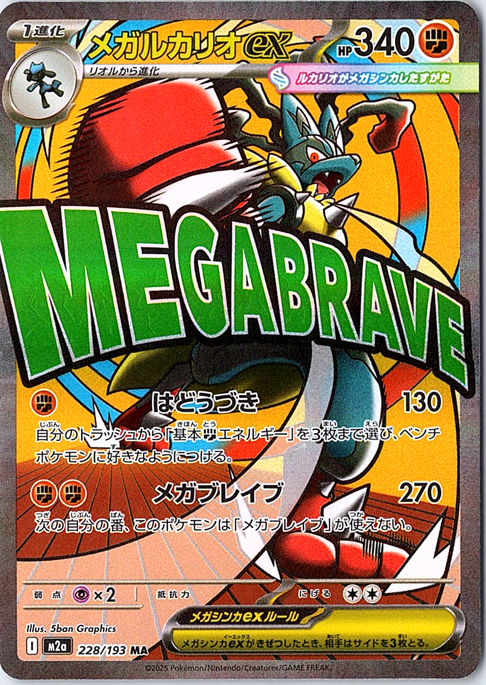 Mega Lucario ex - Mega Attack Rare M2a: MEGA Dream ex 228/193 NM