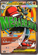 Mega Lucario ex - Mega Attack Rare M2a: MEGA Dream ex 228/193 NM