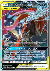 Greninja & Zoroark GX Double Rare SM9a: Night Unison 025/055 NM