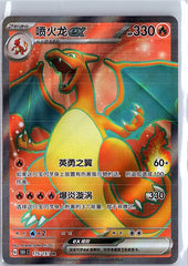 Charizard ex Super Rare SV2a: Pokemon Card 151 185/165 NM Chinese